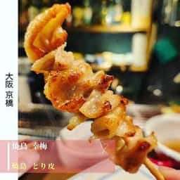 焼鳥 幸梅