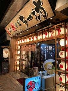 博多 長浜 麺食堂 ちー坊 山形駅前店