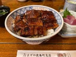 鰻料理なまずや 鹿島町支店