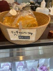 おいもたつき 高崎店