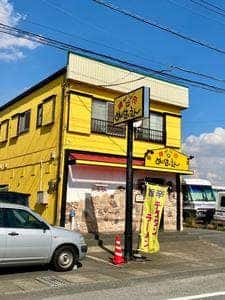 名出園