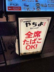 お出汁 酒 アテ やちよ仙台エスパル店