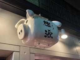 やきとり雄源