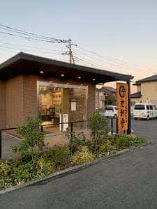 登利平 深谷店