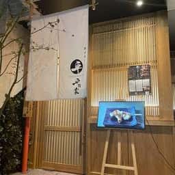 平乃家