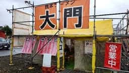 熊本ラーメン大門