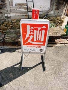 Noodle shop ヨカ