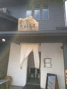 そば吉左右 更科