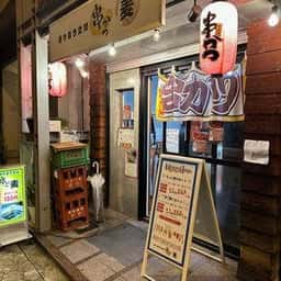 串カツ 麦
