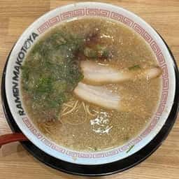 ラーメン まこと屋 福島店