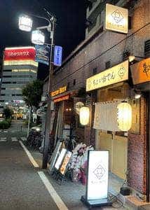 ちょいおでん 大森店