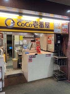 カレーハウスCoCo壱番屋 吹上ホール店