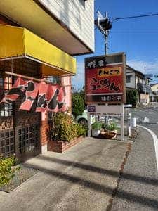 一平食堂