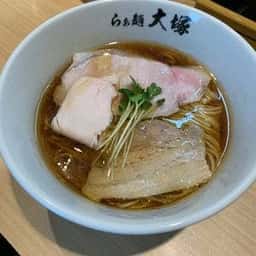 らぁ麺 大塚