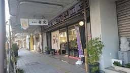 桐生 和菓子処 舟定