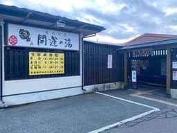 開運の湯 お食事処 七福神