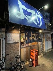 よってけよってけ