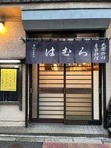 はむら
