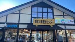 アイス工房 武茂の郷