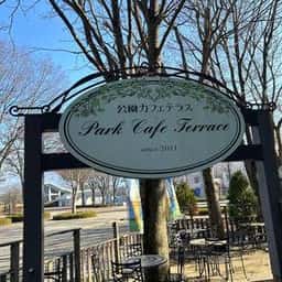 公園レストラン