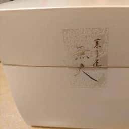 菓子屋 無大