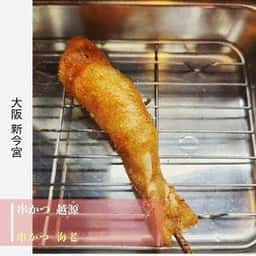 串かつ 越源