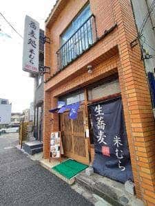 米むら