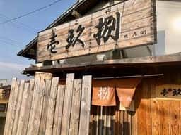 宮町から壱玖捌m左側