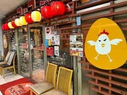 焼鳥ダイニング いただきコッコちゃん サンモール店