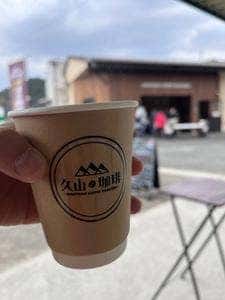 久山珈琲