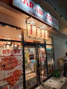 カラビ東京