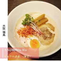 すみび焼肉 Da-Wa