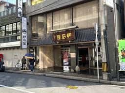 明石屋 中央店