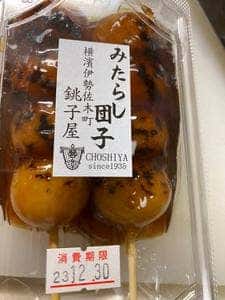 銚子屋 本店