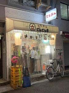 立ち呑みでんでん串 浅草橋駅前店