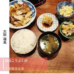 福島こうふく屋