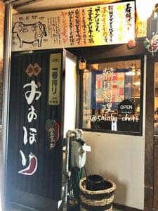 酒場おおほり