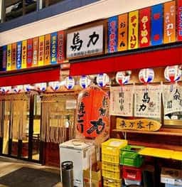 大衆居酒屋馬力吉祥寺店