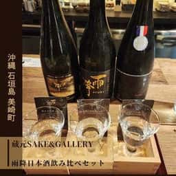 蔵元 SAKE&GALLERY