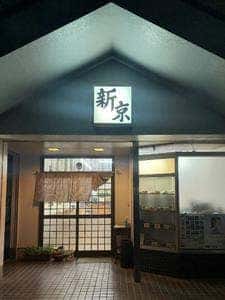 新京食堂