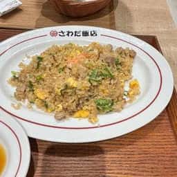 大衆中華 さわだ飯店 ららぽーと門真店