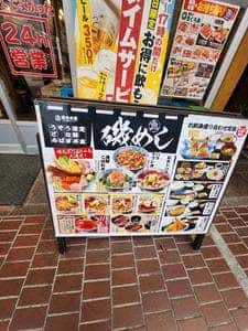 磯丸水産 一番町店