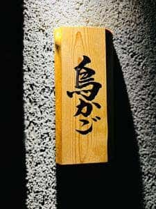 鳥かご