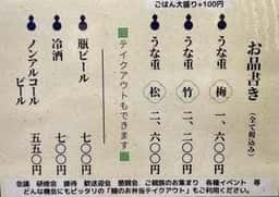 鰻の成瀬 甲府昭和店