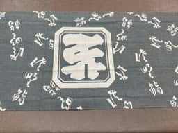 佐野鮨