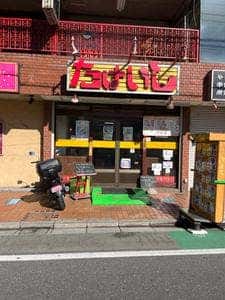 たけいし