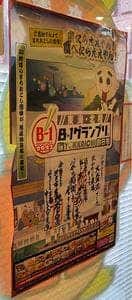 まつもとの来来憲