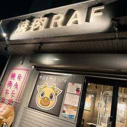 焼肉 RAF