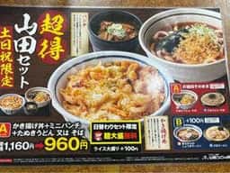 山田うどん 上三川店