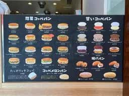 コッペ田島 半田店